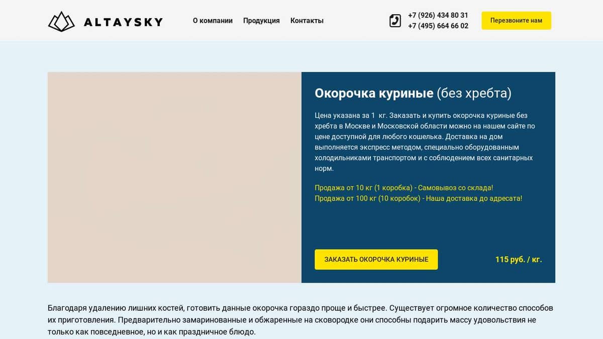 Окорочка куриные (без хребта), купить оптом по цене производителя в Москве