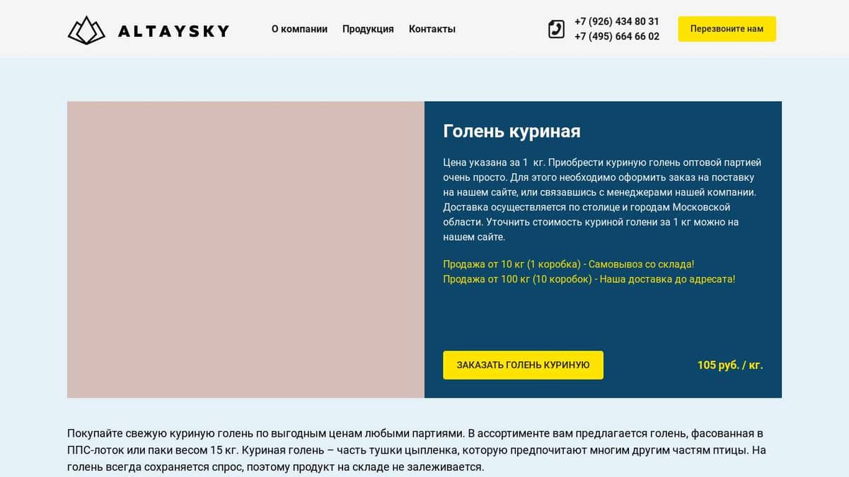 Голень куриная, купить оптом в Москве от производителя