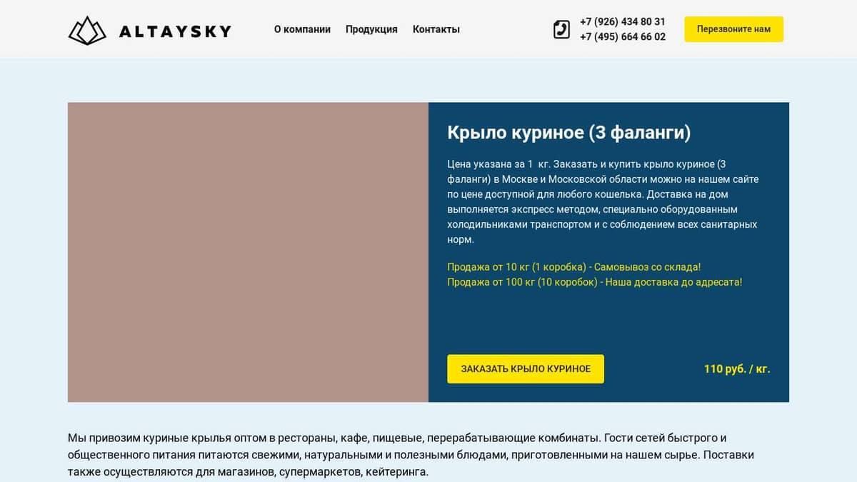 Крыло куриное (3 фаланги), купить оптом в Москве, низкие цены